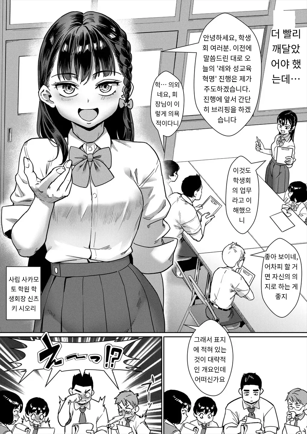 Reiwa Seikyouiku Jisshuu Kakumei! Ch. 3 Kyuukyoku no Risou Shakai page 2 full
