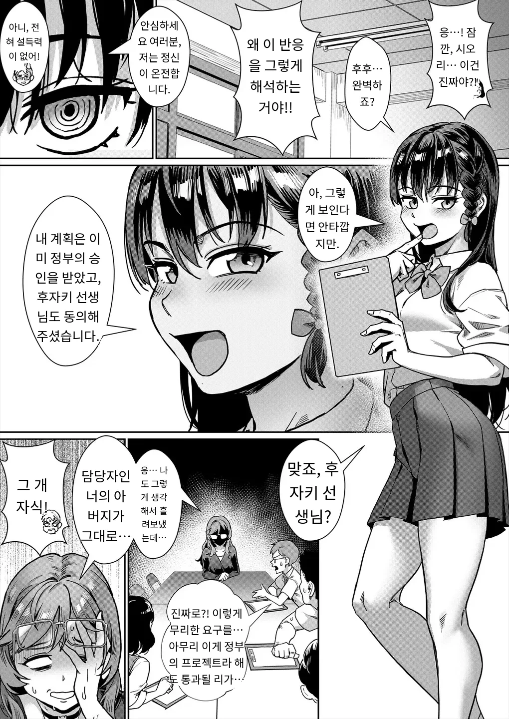 Reiwa Seikyouiku Jisshuu Kakumei! Ch. 3 Kyuukyoku no Risou Shakai page 3 full