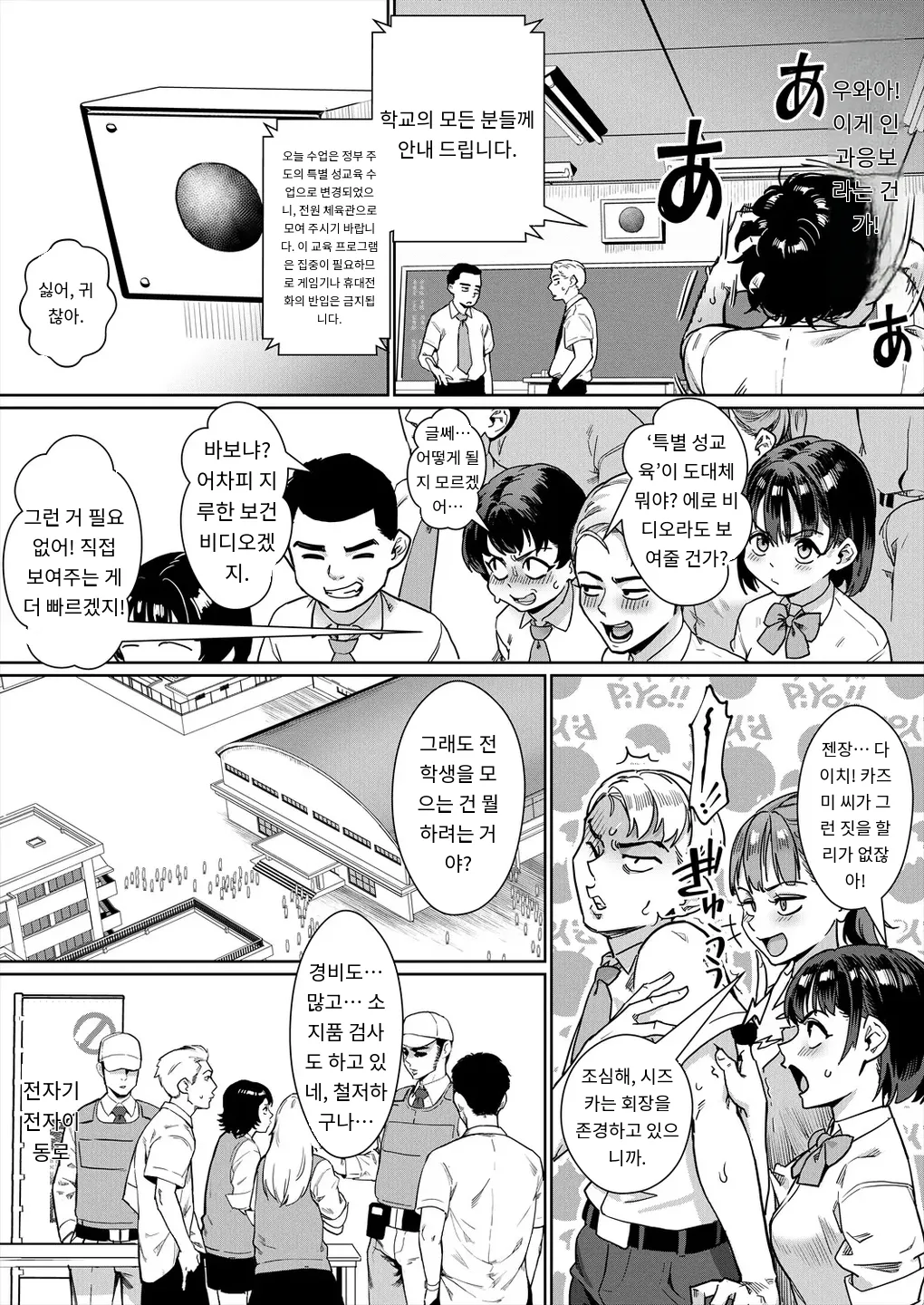 Reiwa Seikyouiku Jisshuu Kakumei! Ch. 3 Kyuukyoku no Risou Shakai page 5 full