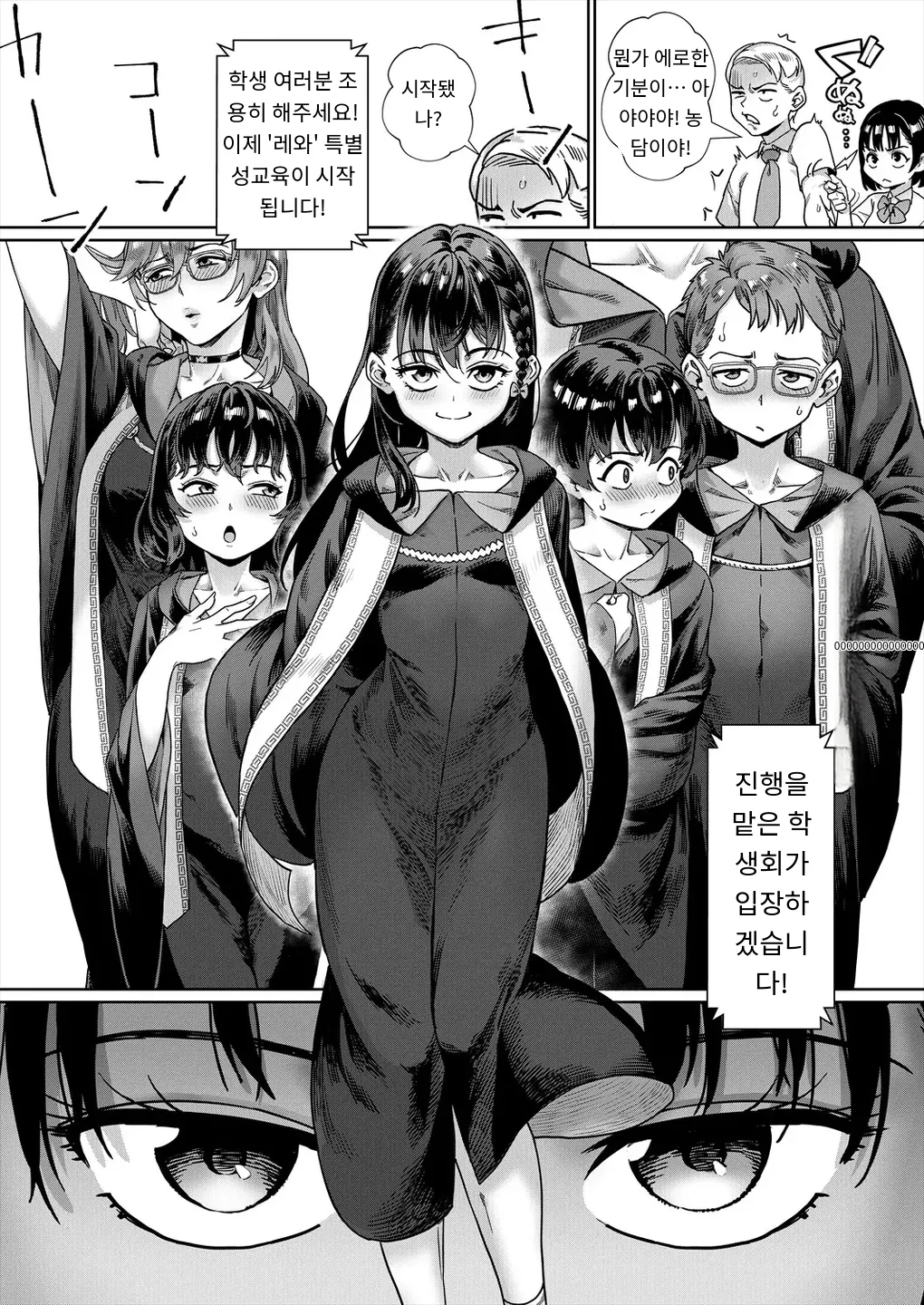 Reiwa Seikyouiku Jisshuu Kakumei! Ch. 3 Kyuukyoku no Risou Shakai page 7 full