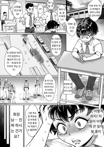 [Jairou] Reiwa Seikyouiku Jisshuu Kakumei! Ch. 3 Kyuukyoku no Risou Shakai (COMIC MILF 2025-08 Vol. 85) [Korean] [MTL] [Digital] cover