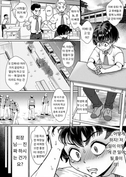 Reiwa Seikyouiku Jisshuu Kakumei! Ch. 3 Kyuukyoku no Risou Shakai