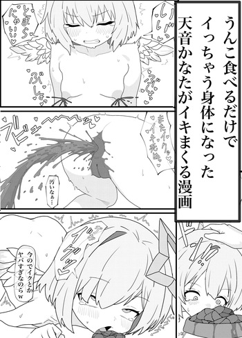 [Penicillin] Unko Tabeta dake de Iku-sama ni Nacchatta Amane Kanata-chan (Amane Kanata) cover