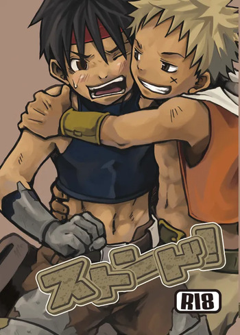 [Ebisuke] Stoned! cover