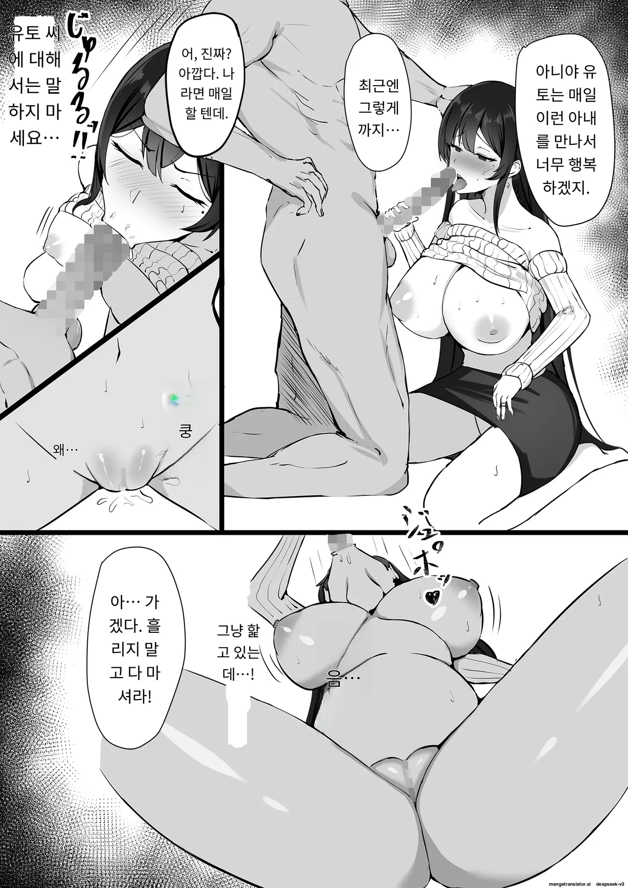 남편에게 비밀로 한 것 page 12 full