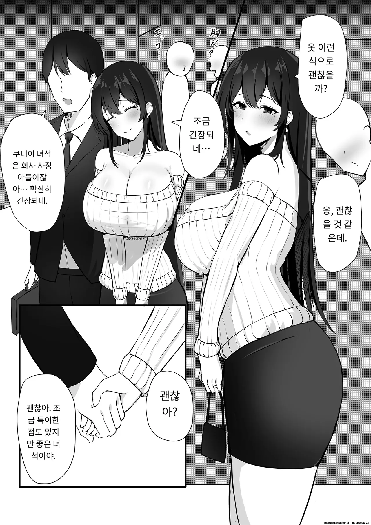 남편에게 비밀로 한 것 page 3 full