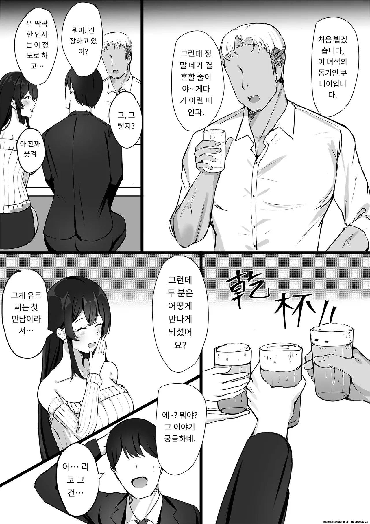 남편에게 비밀로 한 것 page 5 full