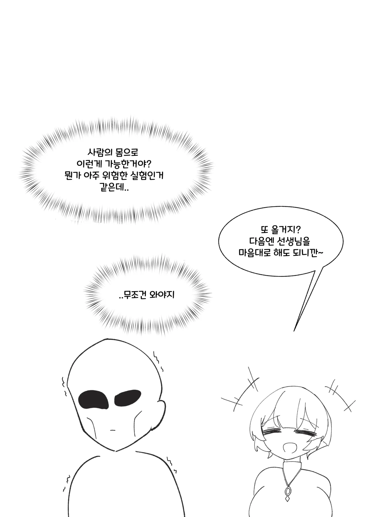 야한 박사님 만화 원본 page 3 full