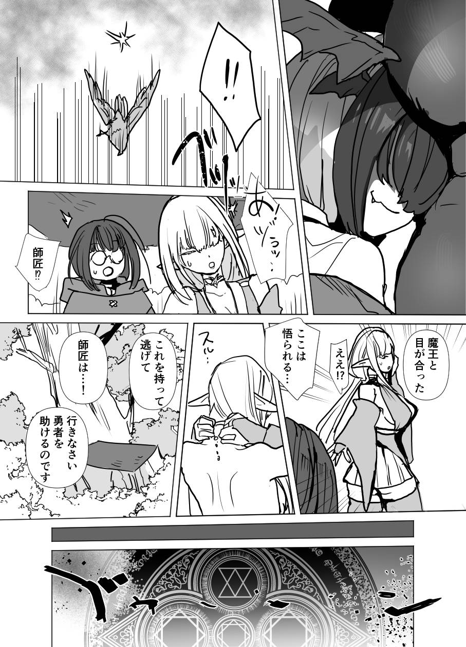魔将アルシェⅡ page 11 full