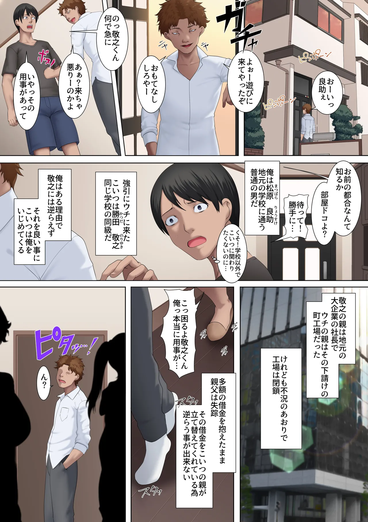 お前の母親と姉貴、もう俺のだから。弱みを握られデカすぎちんぽブチ込まれて毎日快楽漬けにされて page 3 full