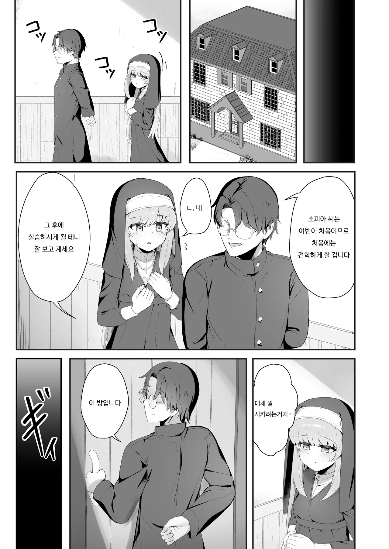 TS Sister-san no Ecchi na Oshigoto | TS 시스터 씨의 야한 일 page 10 full
