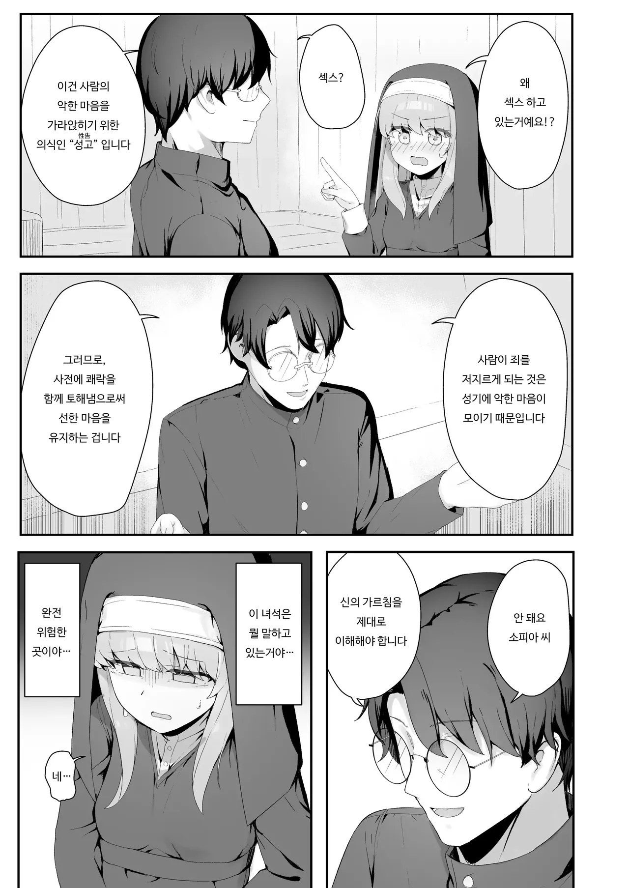 TS Sister-san no Ecchi na Oshigoto | TS 시스터 씨의 야한 일 page 12 full