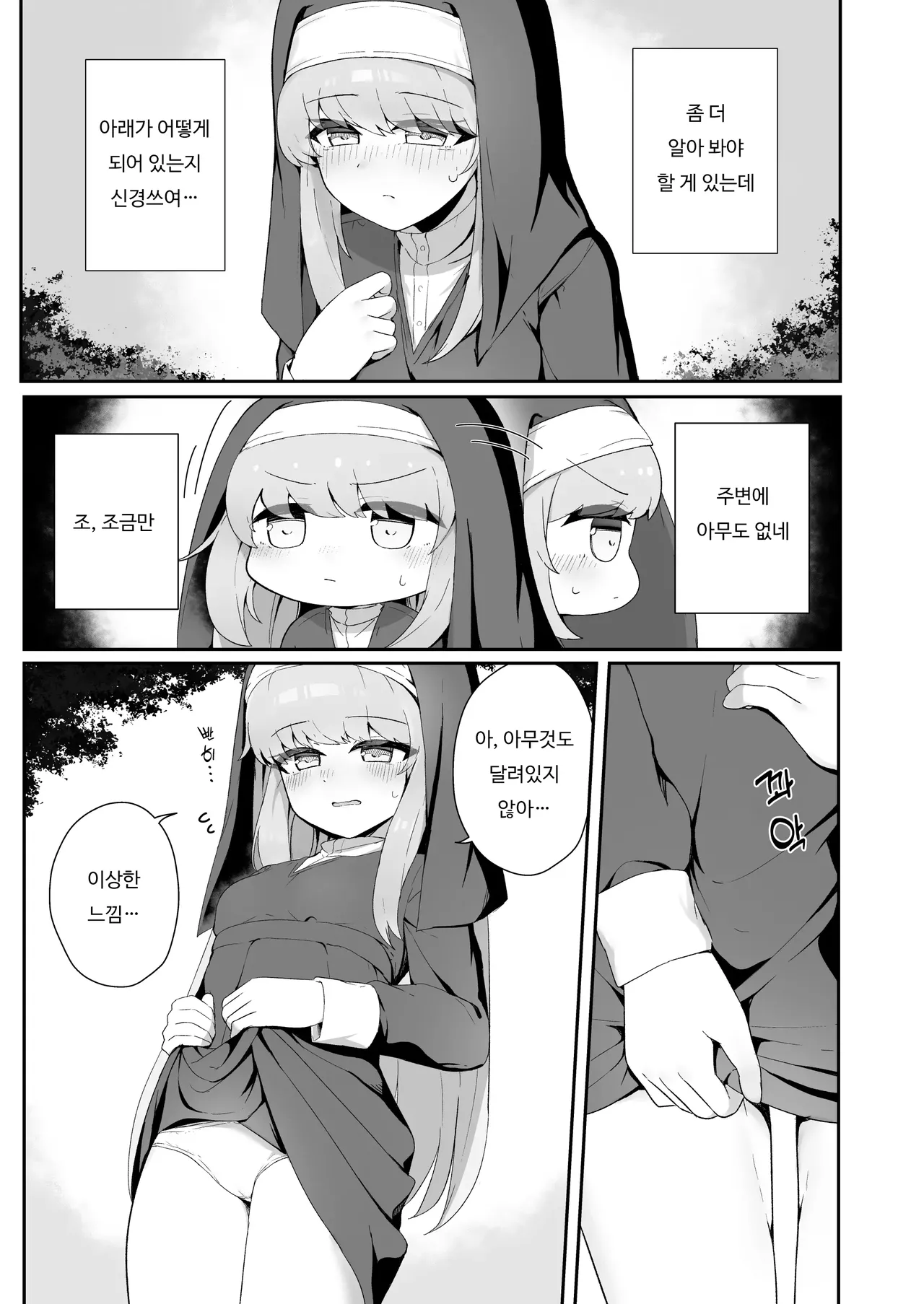TS Sister-san no Ecchi na Oshigoto | TS 시스터 씨의 야한 일 page 6 full