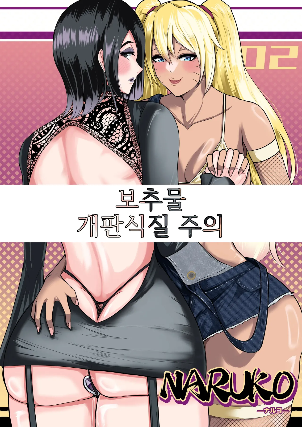 Naruko Part 2 page 1 full