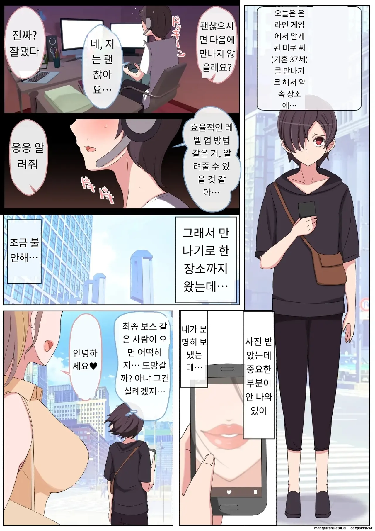 엄마라고 부르면서 잔뜩 응석 부려줘 page 2 full