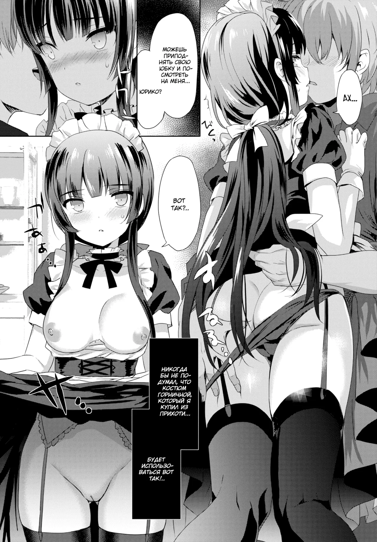 Love Replica | Любовная Реплика page 10 full