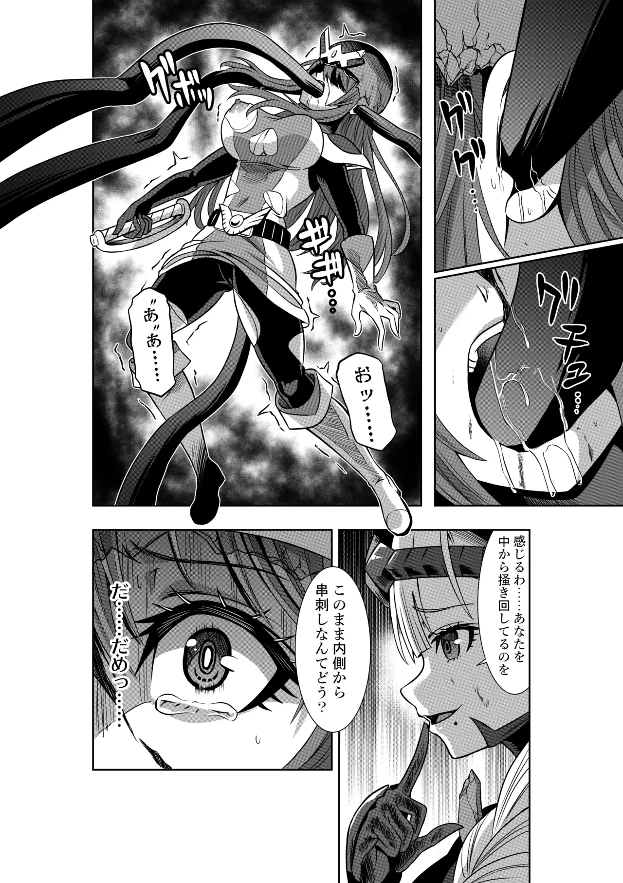 戦隊ピンクは女幹部に抗戦せり page 12 full