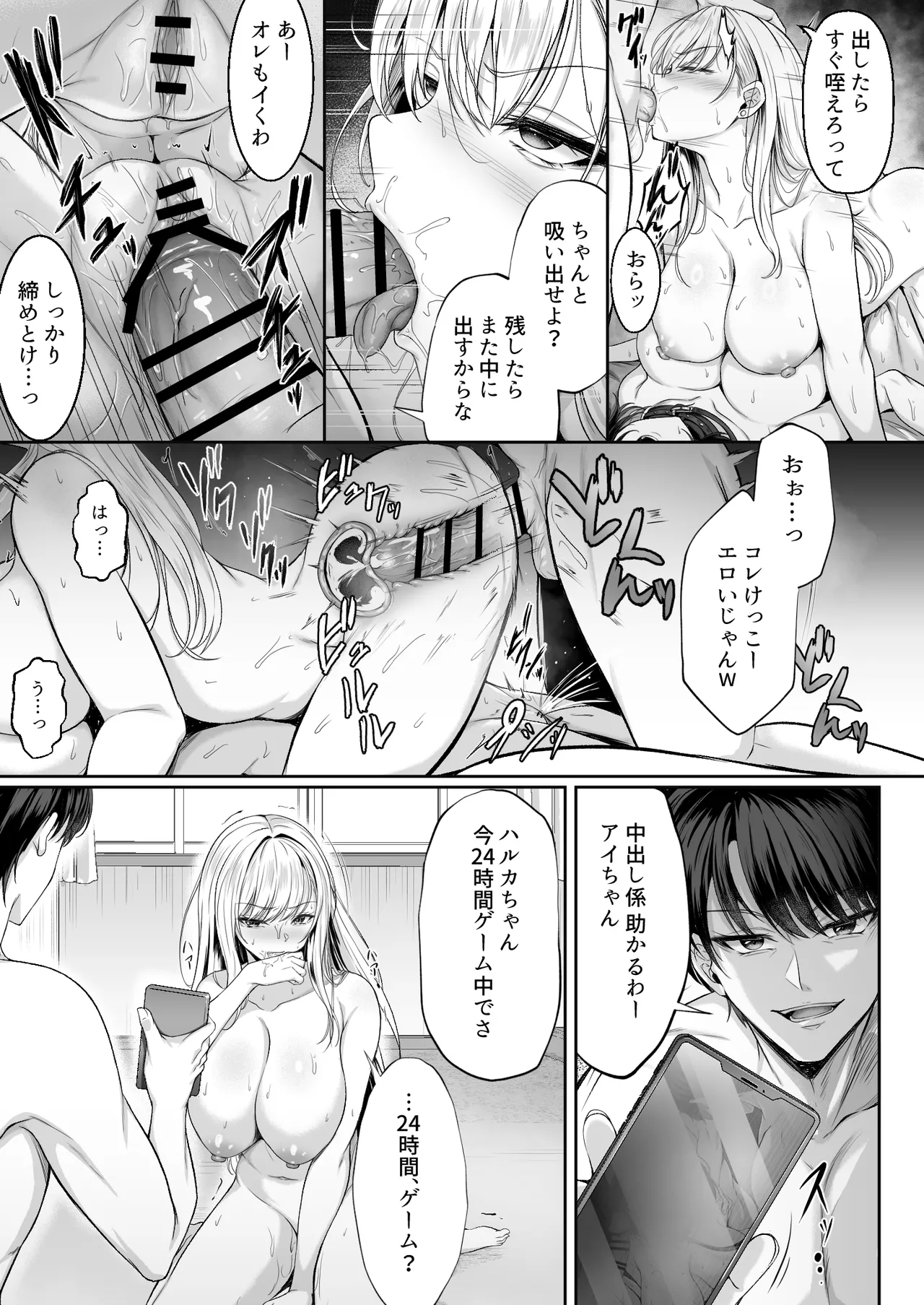 Migawari 2~Ochita Kyonyuu Gal ni Kurikaesu Wana~ page 9 full