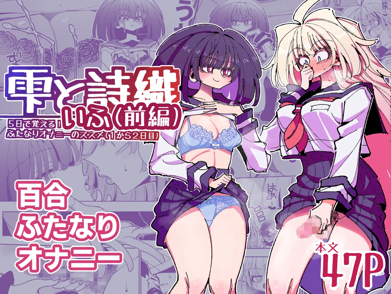 Shizuku and Shiori IF  -Learn in Five Days! A Guide to Futanari Masturbation- page 1 full