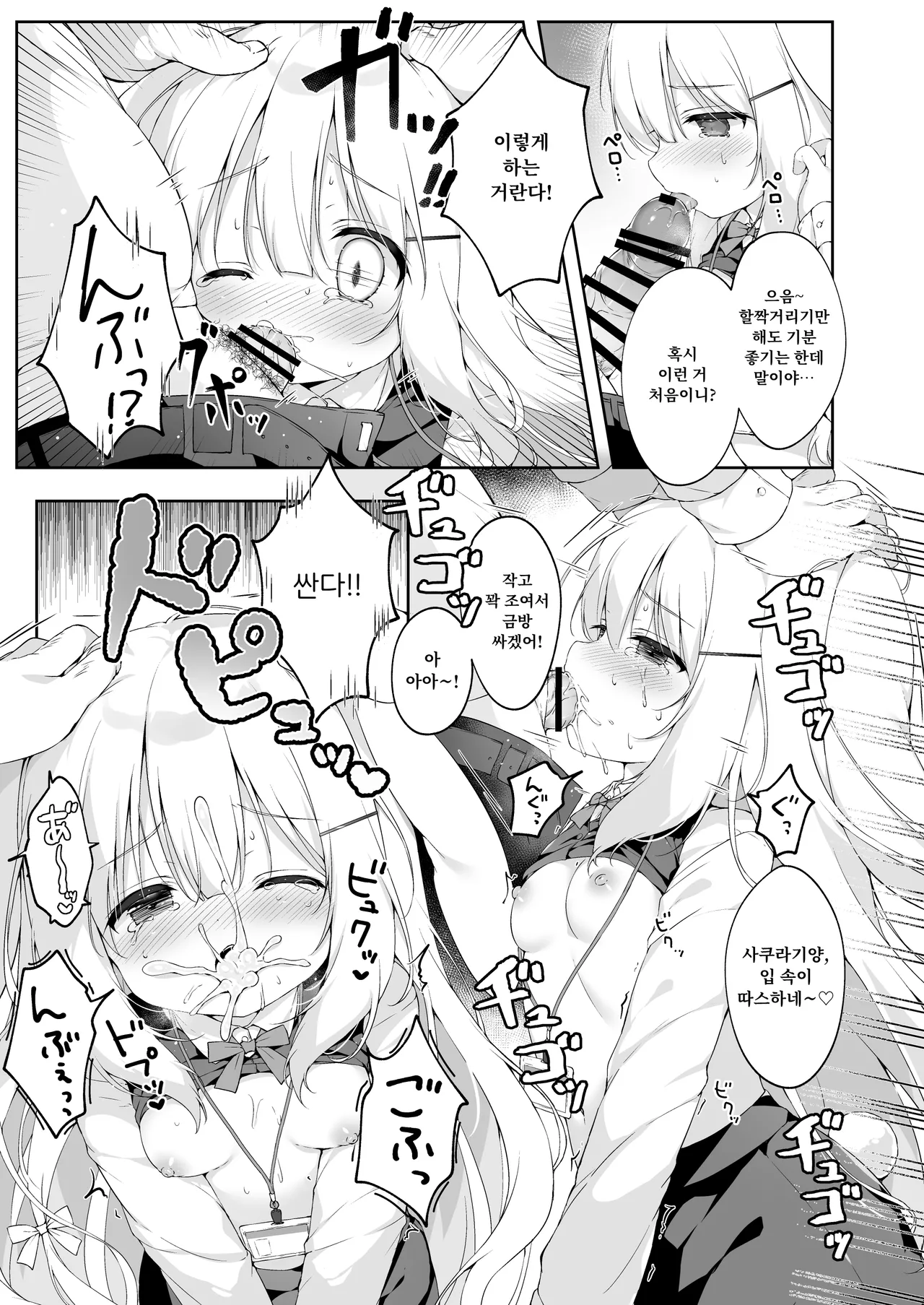 Shinnyuu Shain Kyouiku Katei | 신입사원 교육과정 page 11 full