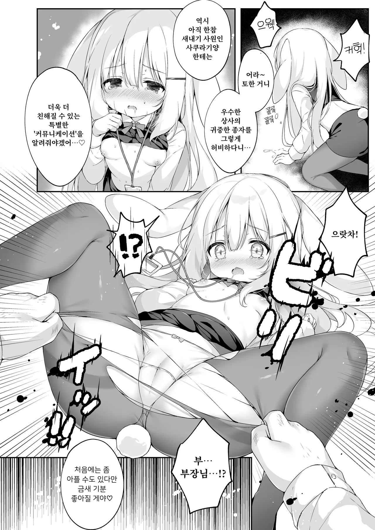 Shinnyuu Shain Kyouiku Katei | 신입사원 교육과정 page 12 full