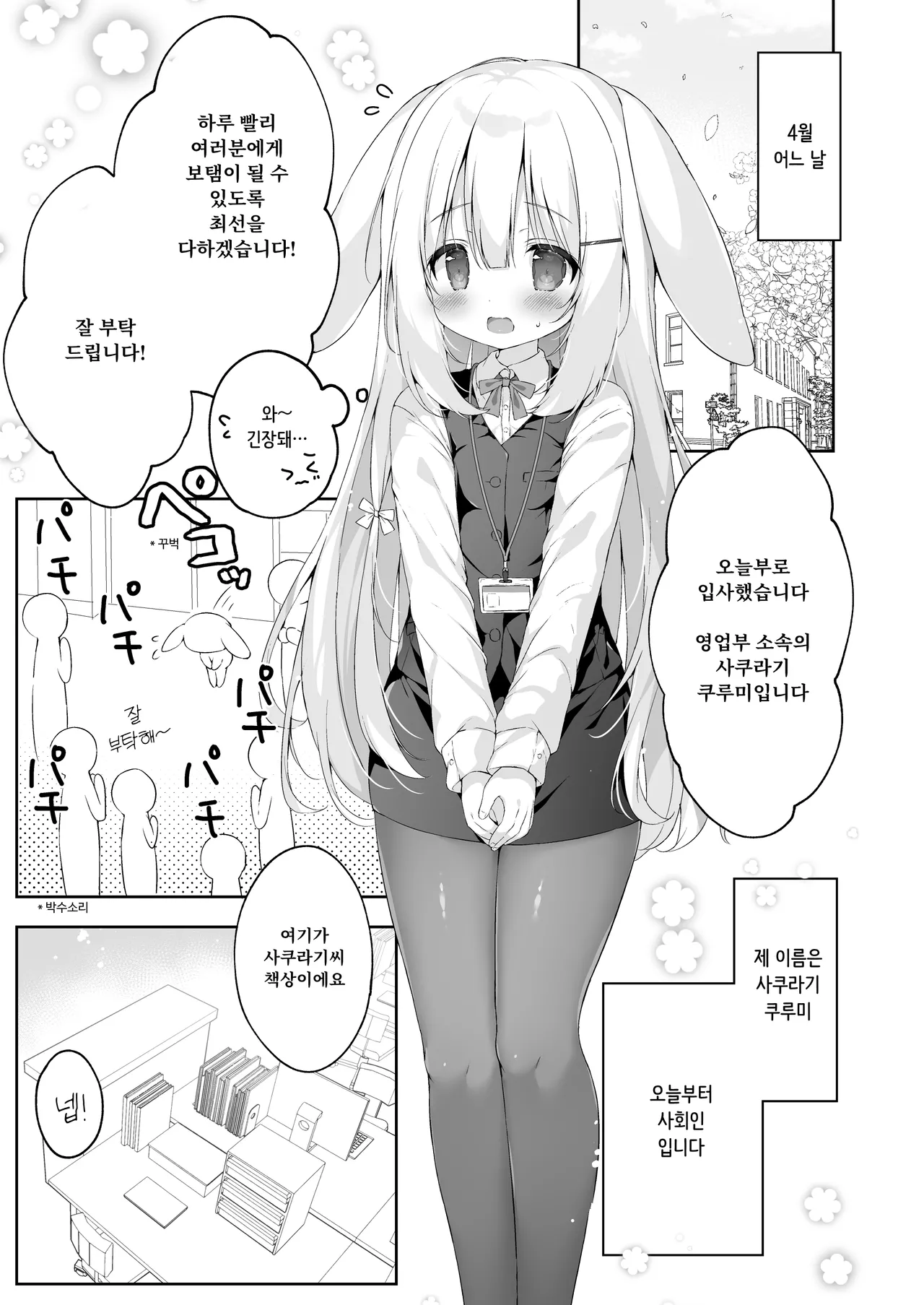 Shinnyuu Shain Kyouiku Katei | 신입사원 교육과정 page 5 full