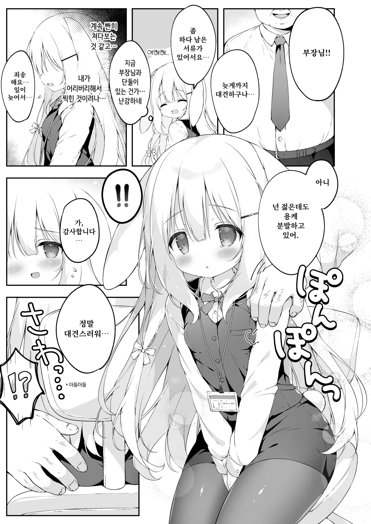 Shinnyuu Shain Kyouiku Katei | 신입사원 교육과정 page 7 full