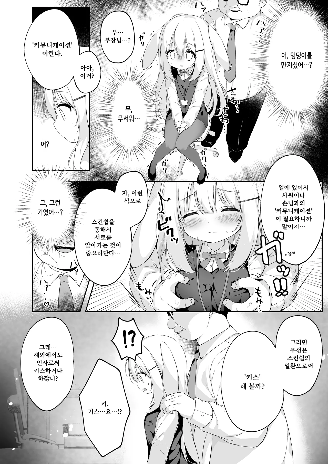 Shinnyuu Shain Kyouiku Katei | 신입사원 교육과정 page 8 full