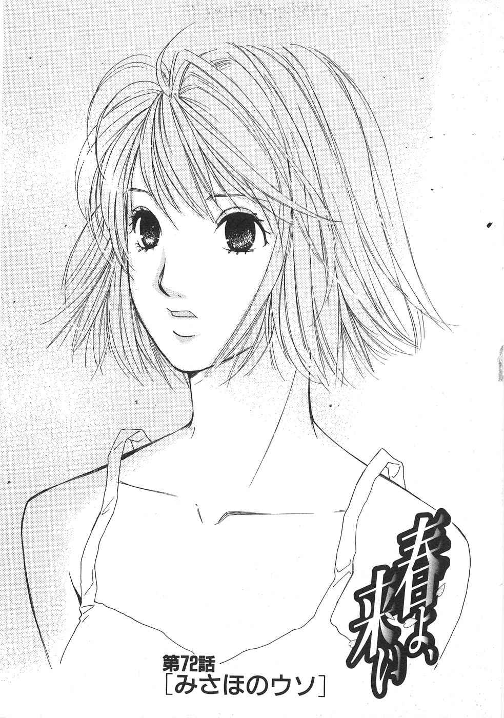 Haru yo, Koi Volume 9 page 10 full