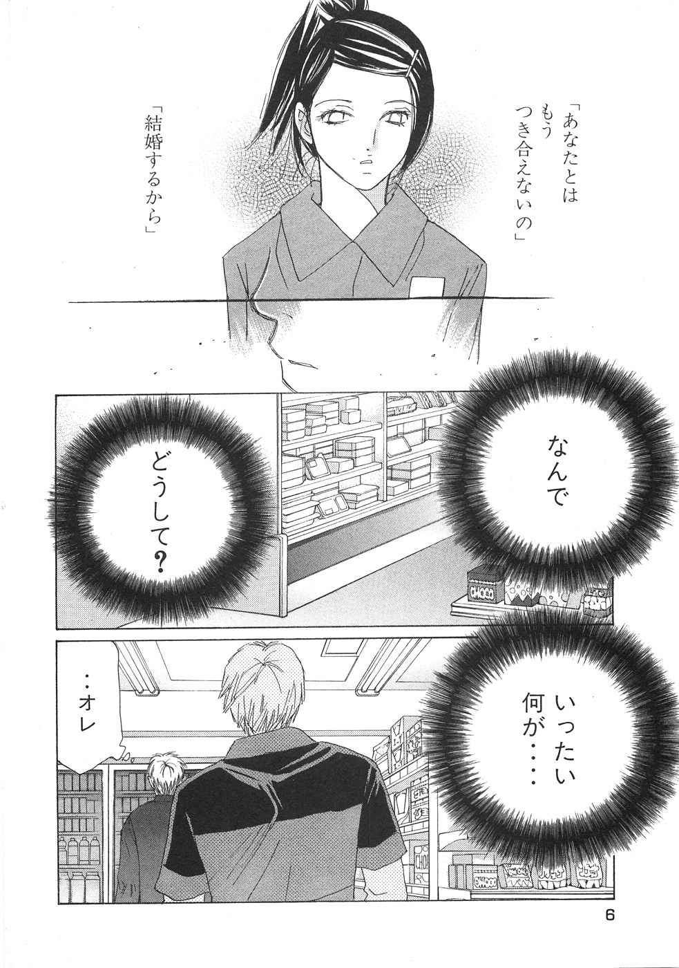 Haru yo, Koi Volume 9 page 11 full
