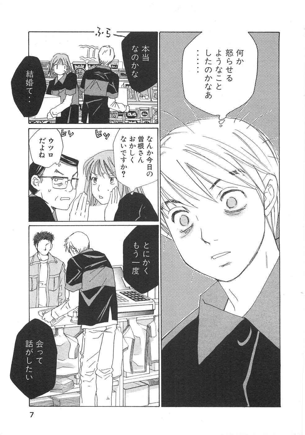 Haru yo, Koi Volume 9 page 12 full