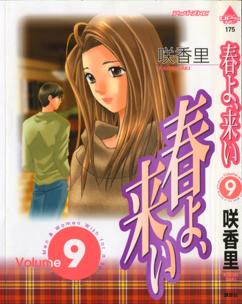 [Saki Kaori] Haru yo, Koi Volume 9 cover