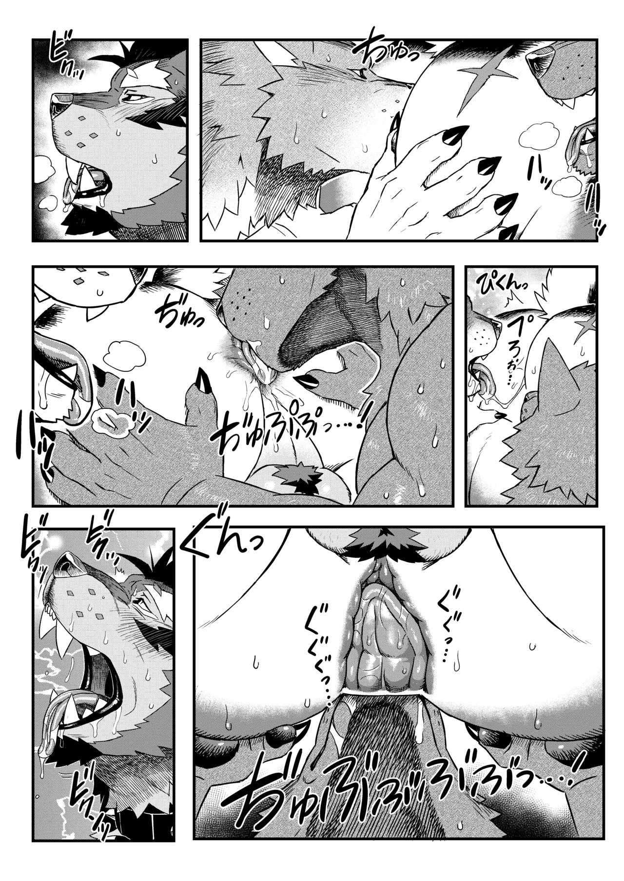 GAOGAOGAOOO!! page 12 full