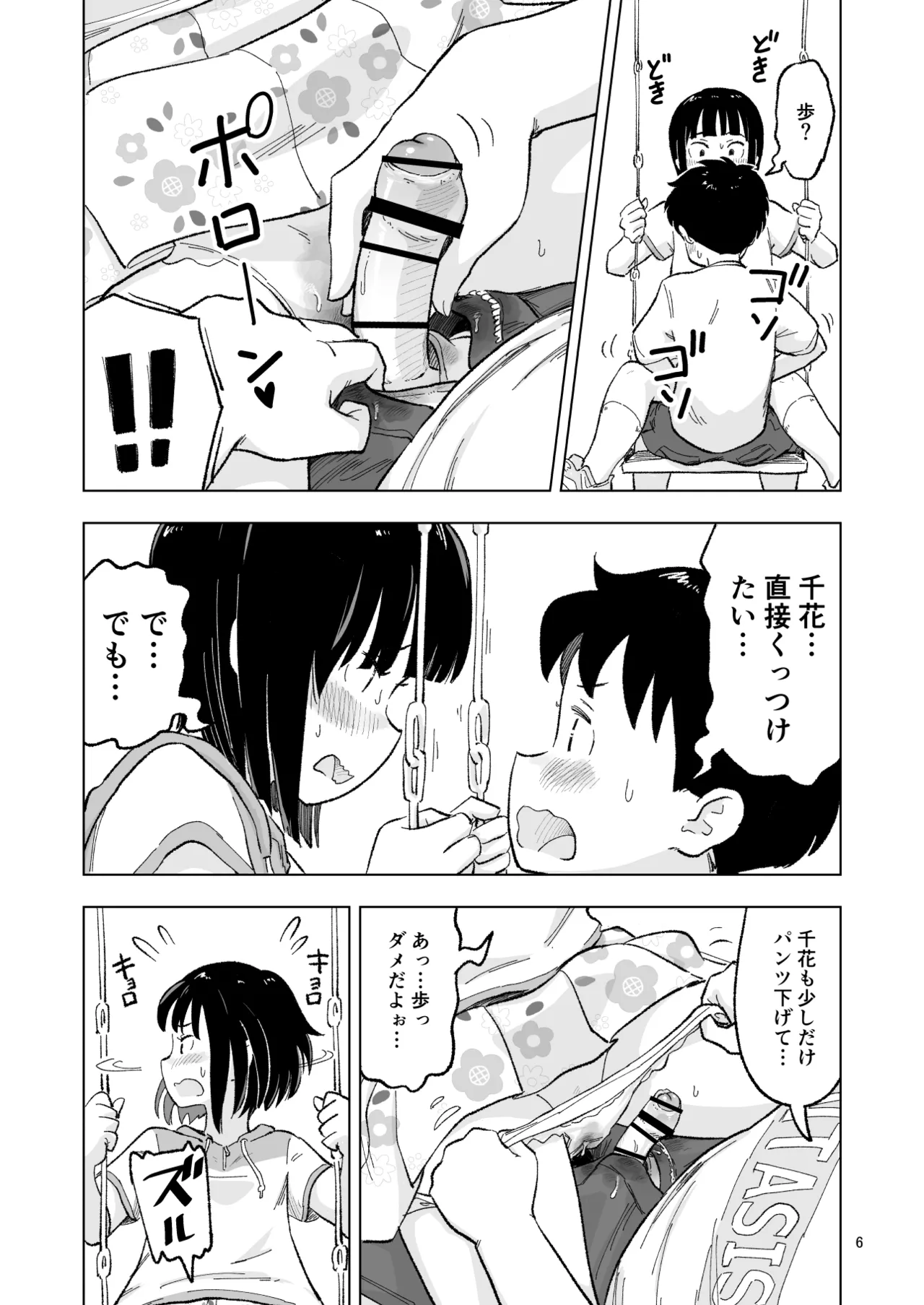 Tanaka-kun ga Bangaihen 2 page 6 full