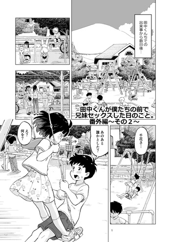 [Lithium no Kojin Circle (Lithium)] Tanaka-kun ga Bangaihen 2 [Digital] cover