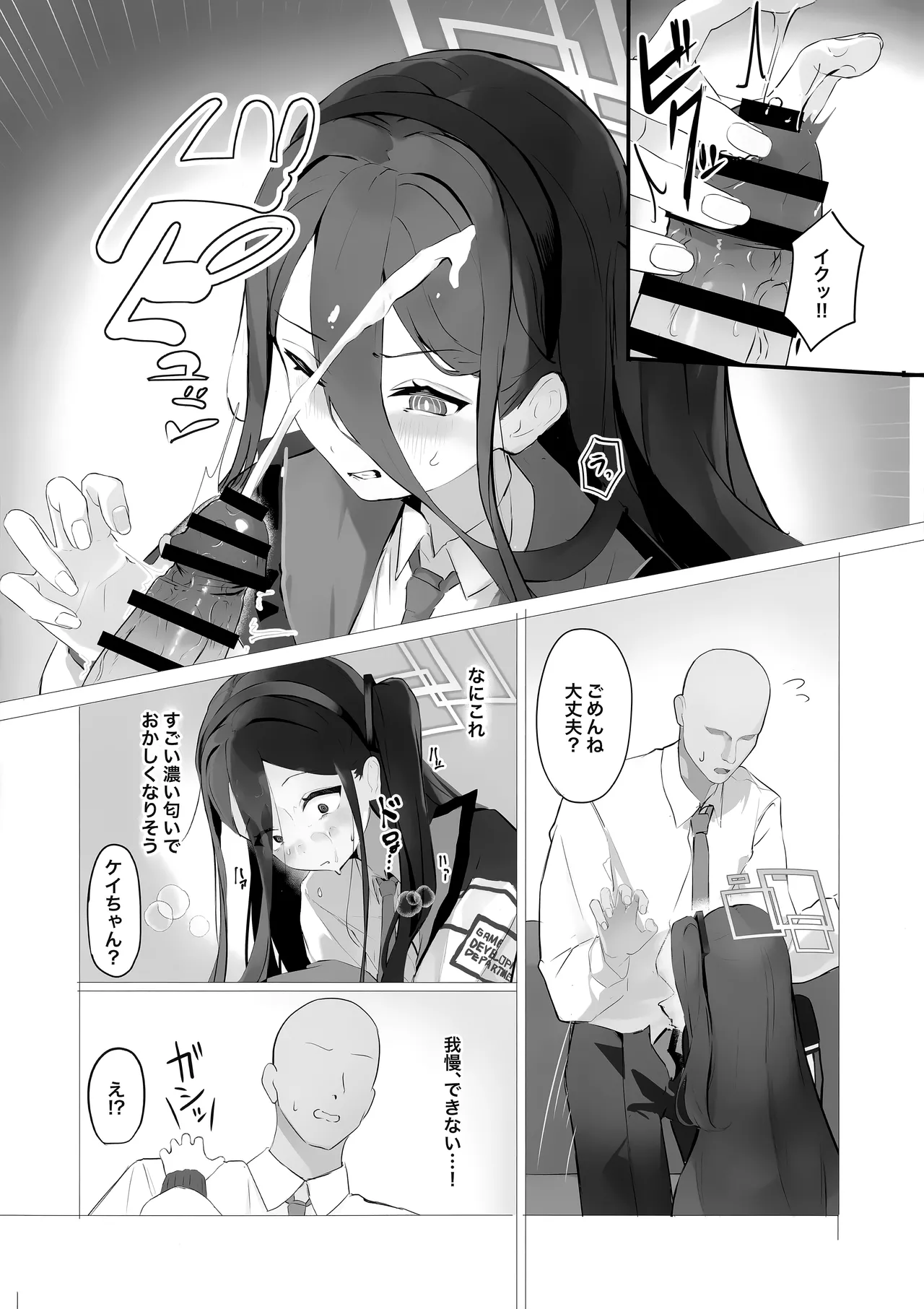 ケイちゃんとイチャイチャする本 page 9 full