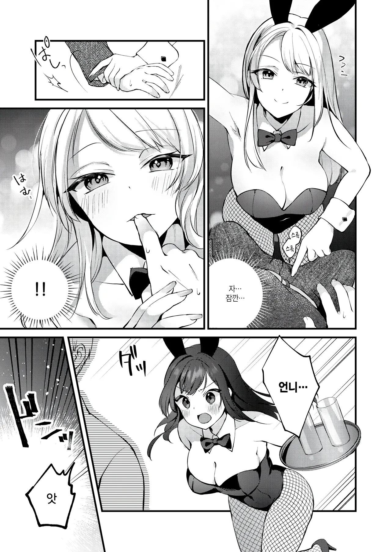 Sensei to usagi page 11 full