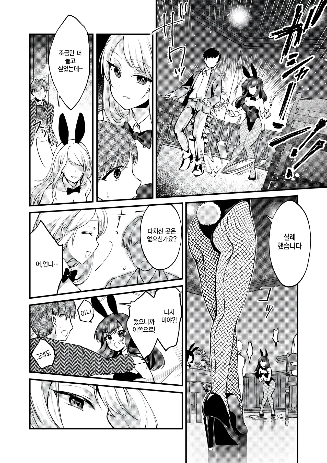 Sensei to usagi page 12 full