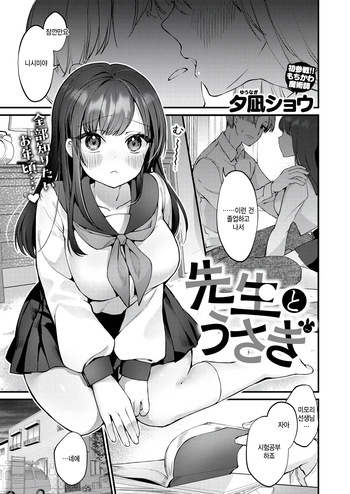 [Yuunagi Show] Sensei to usagi (COMIC Kairakuten BEAST 2025-10) [Korean] cover