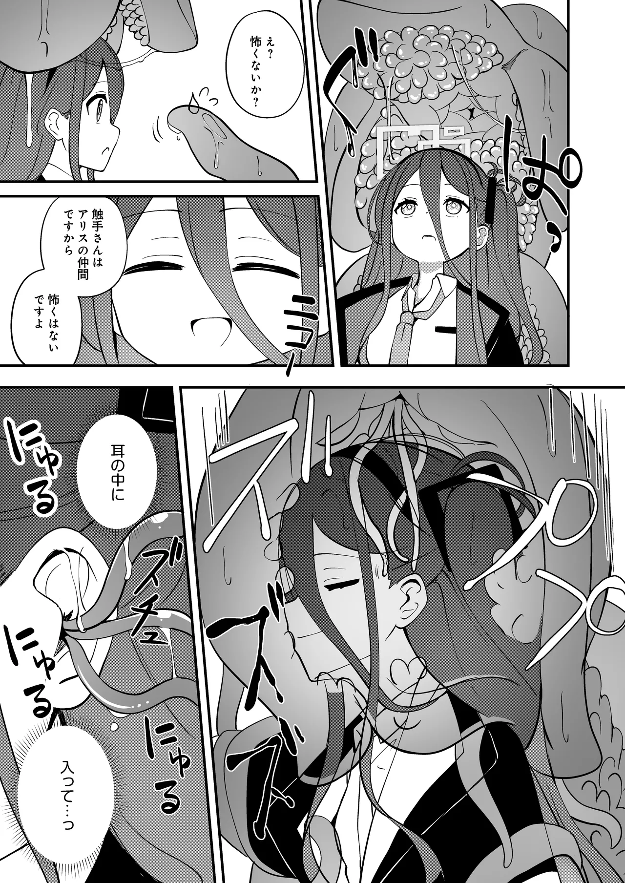 Shokushin Kaihatsu page 7 full