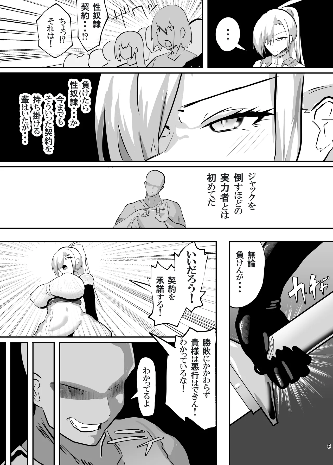 Tatakatta Tenseisha ga Ero Skill Mochi datta. ~Status Kaizan ni Haiboku suru Onna Kishi~ page 10 full