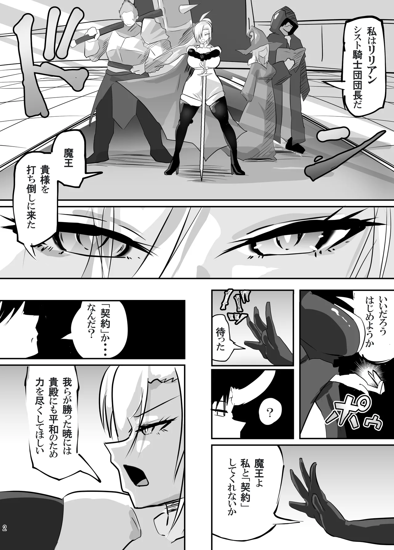 Tatakatta Tenseisha ga Ero Skill Mochi datta. ~Status Kaizan ni Haiboku suru Onna Kishi~ page 3 full