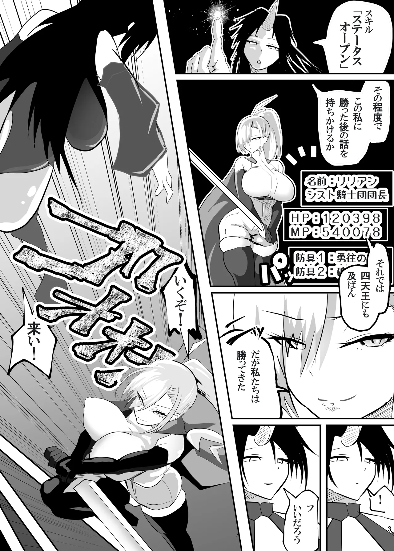 Tatakatta Tenseisha ga Ero Skill Mochi datta. ~Status Kaizan ni Haiboku suru Onna Kishi~ page 4 full