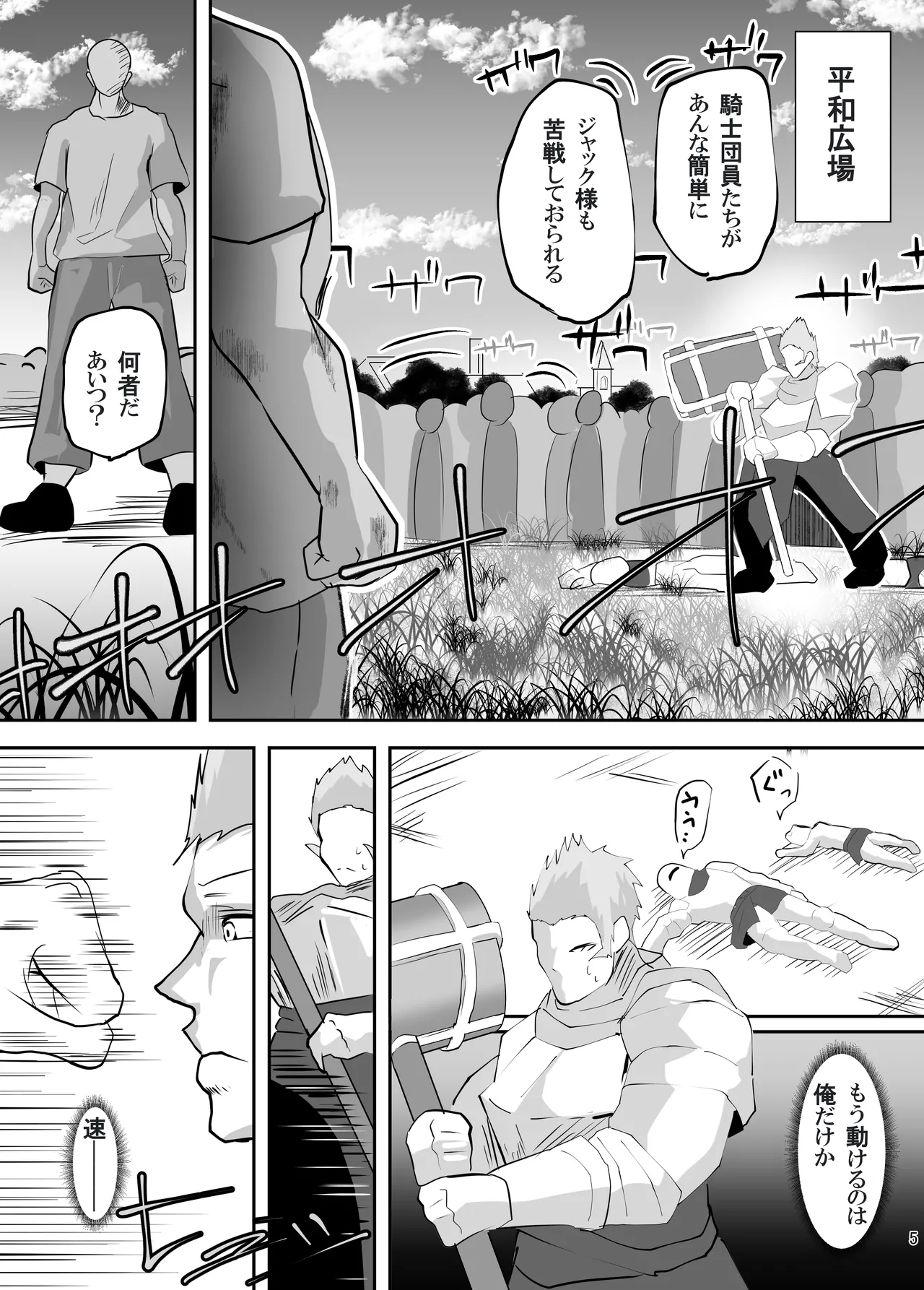 Tatakatta Tenseisha ga Ero Skill Mochi datta. ~Status Kaizan ni Haiboku suru Onna Kishi~ page 6 full