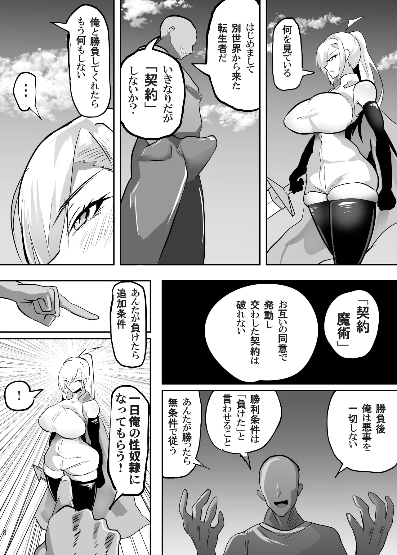 Tatakatta Tenseisha ga Ero Skill Mochi datta. ~Status Kaizan ni Haiboku suru Onna Kishi~ page 9 full