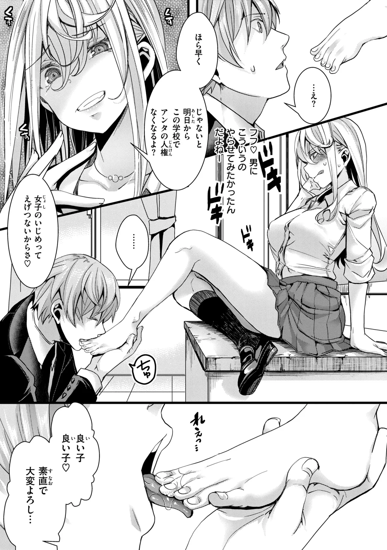 舐めプ女わからせマニュアル【デジタル版限定おまけ付き】 page 11 full