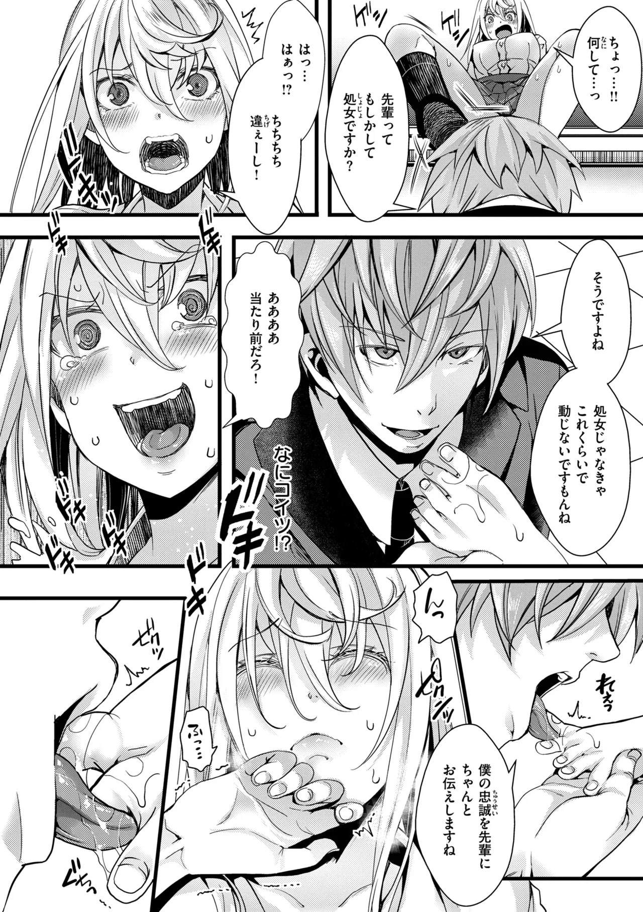 舐めプ女わからせマニュアル【デジタル版限定おまけ付き】 page 12 full