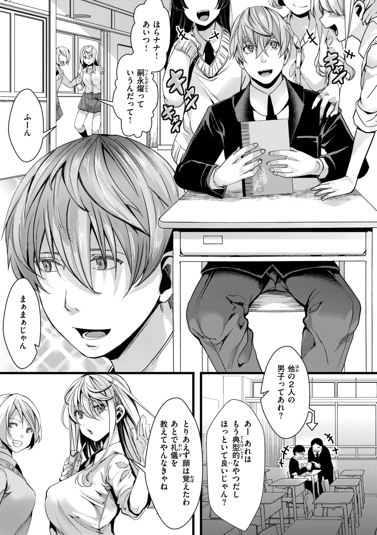 舐めプ女わからせマニュアル【デジタル版限定おまけ付き】 page 7 full