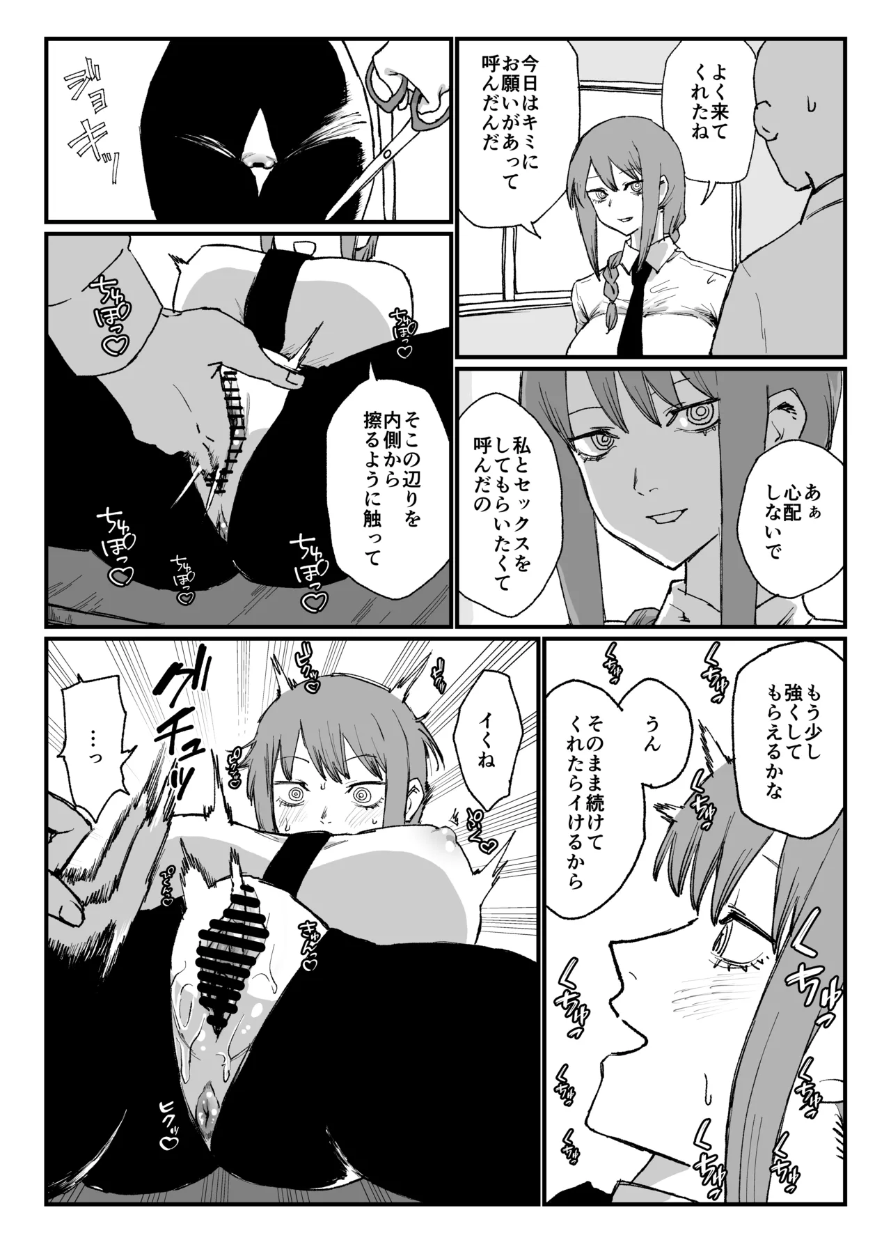 マキマさんの性欲発散 page 2 full