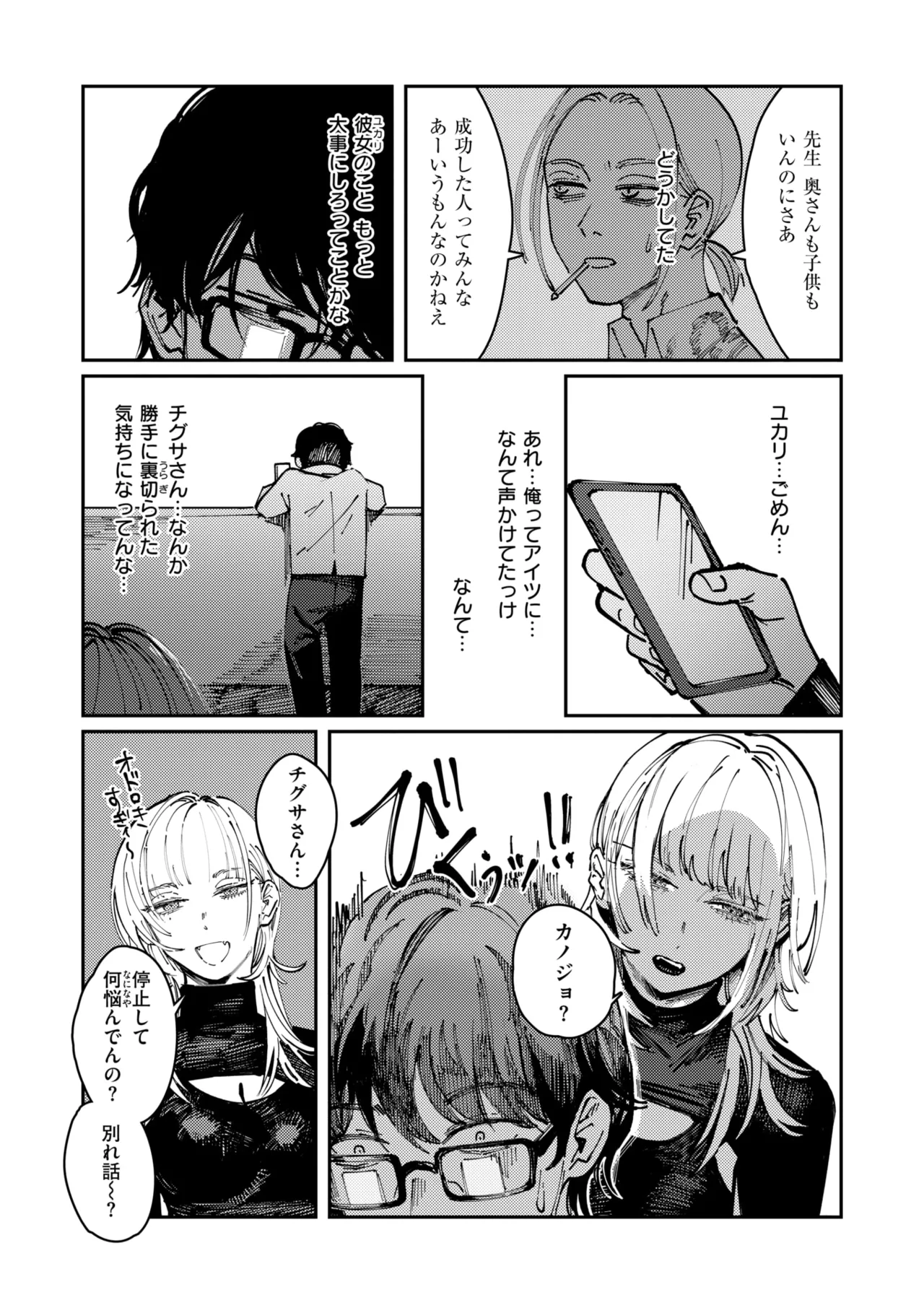 Ishoku Shou page 11 full